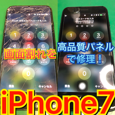 【千種区よりお越し】落下して画面が割れたiPhone7の修理