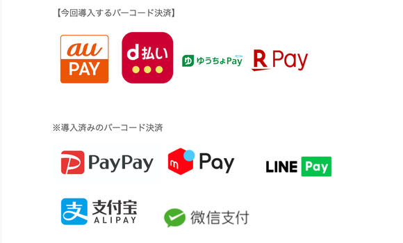 セブンイレブン、新たに4つのバーコード決済導入！ブンペイは？