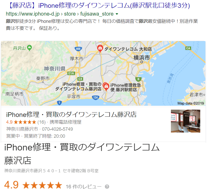 藤沢勤務のサラリーマンの方必見！iPhone修理店をご紹介。