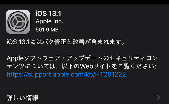 【iOS13】iPhoneのOS更新中に電源が落ちた時の対処法