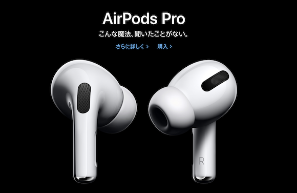 AirPods Pro 遂に発売！！