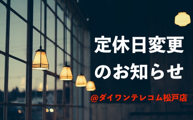 2019年11月から毎週木曜定休となります
