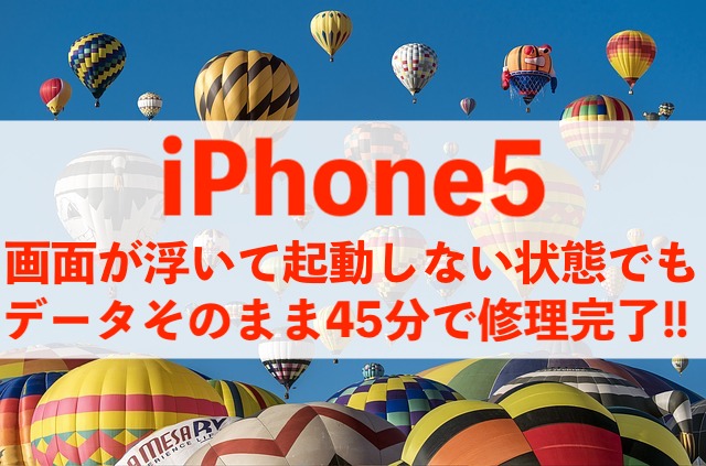 膨らんだバッテリーで画面まで壊れても即日45分で復活できます！