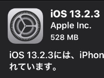 iOS13.2.3がリリース！