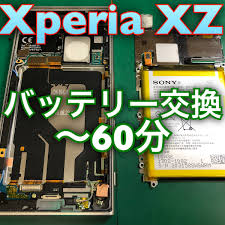 XperiaXZのバッテリー交換！
