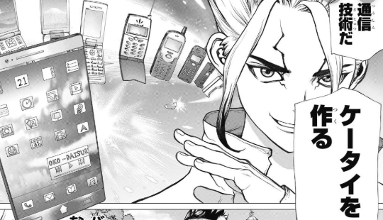 「Dr.STONE」から見るスマホ作成のロードマップとパーツ交換。