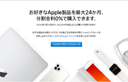 Apple、最大24ヶ月の分割金利0%キャンペーン再延長