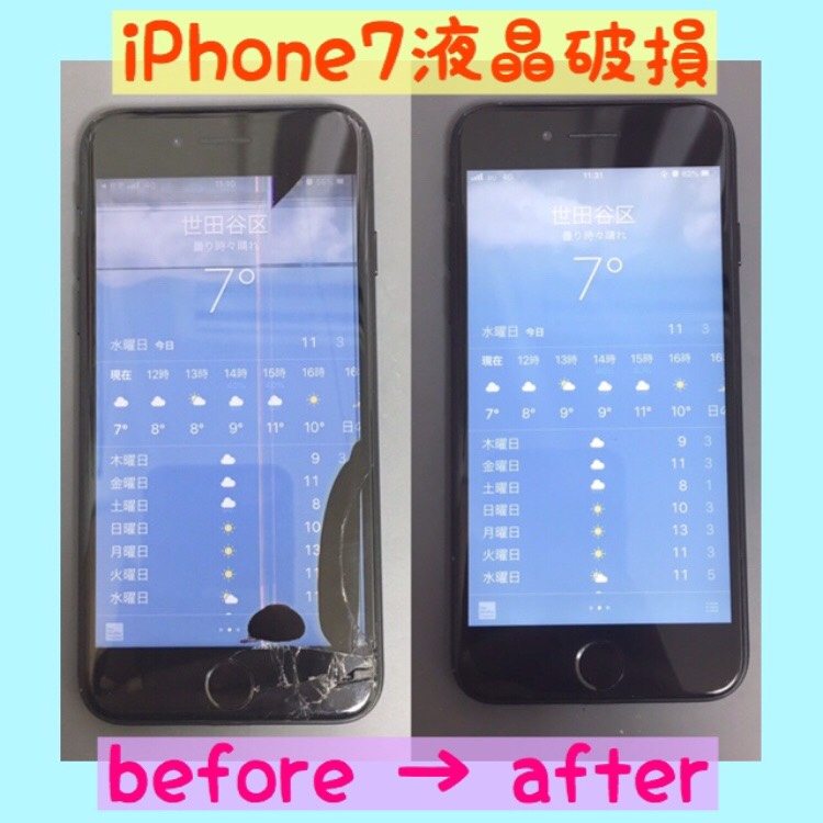 iPhone7液晶（大原よりお越し）