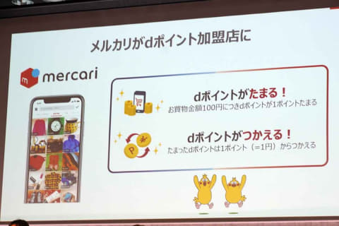 ドコモとメルカリが．．．