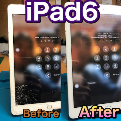 iPad６落下して割れてしまった画面の修理【中川区よりお越し】
