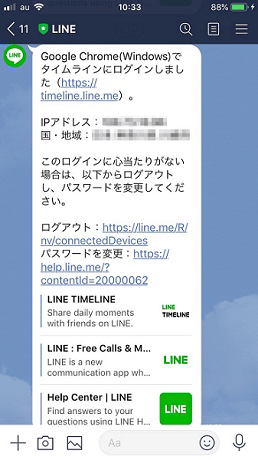 LINE、4,000件以上の不正アクセスに注意喚起