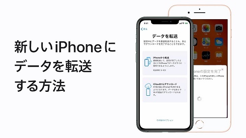 データ移行、iPhoneのみでできるんです。