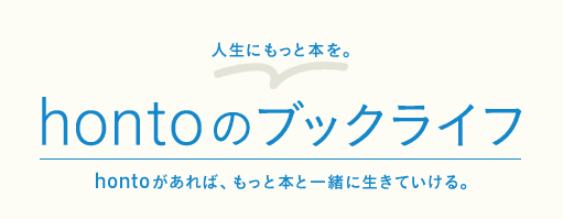 honto, 紙の本1000円以上で送料無料