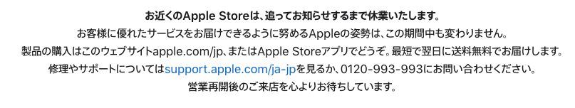 Apple Store、無期限休業