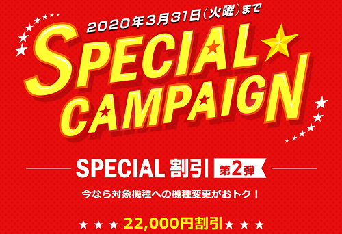 ドコモオンラインショップ限定『SPECIAL キャンペーン』開催中！