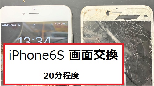 ガラス割れ / 画面交換の仕方 (修理方法をご紹介)【画像付】