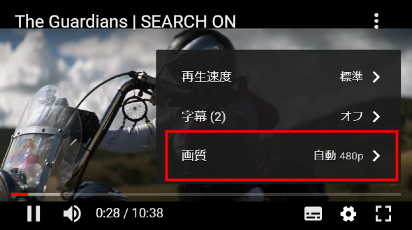 YouTube 、画質のデフォルト設定を変更