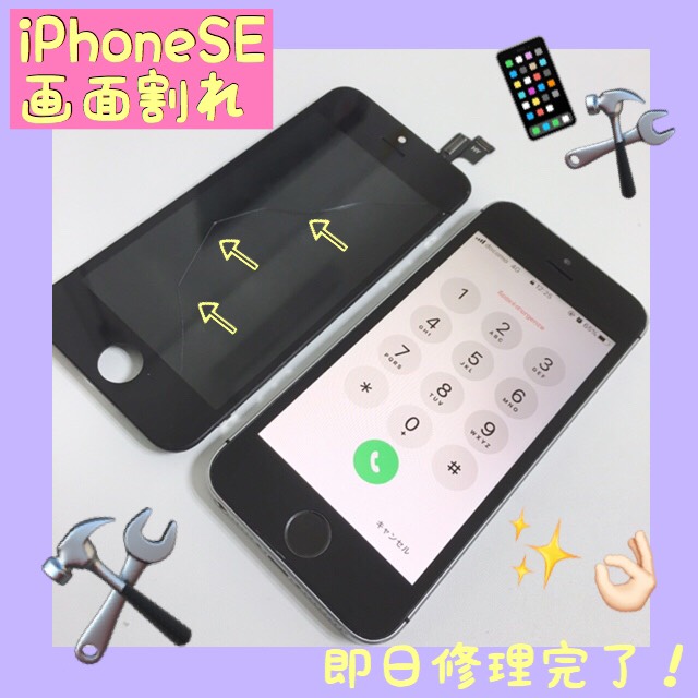 iPhoneSE画面（成城よりご来店）