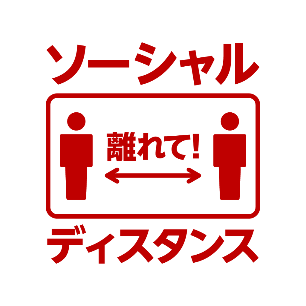 当店のコロナ対策について