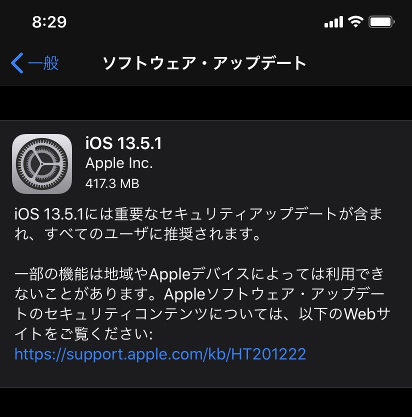 iOS、MacOSが13.5.1にアップデート開始！主な変更点は？
