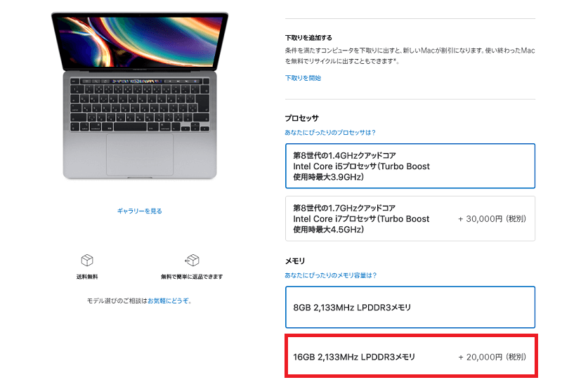 13インチMacBook Pro、メモリ増加料金が倍額に