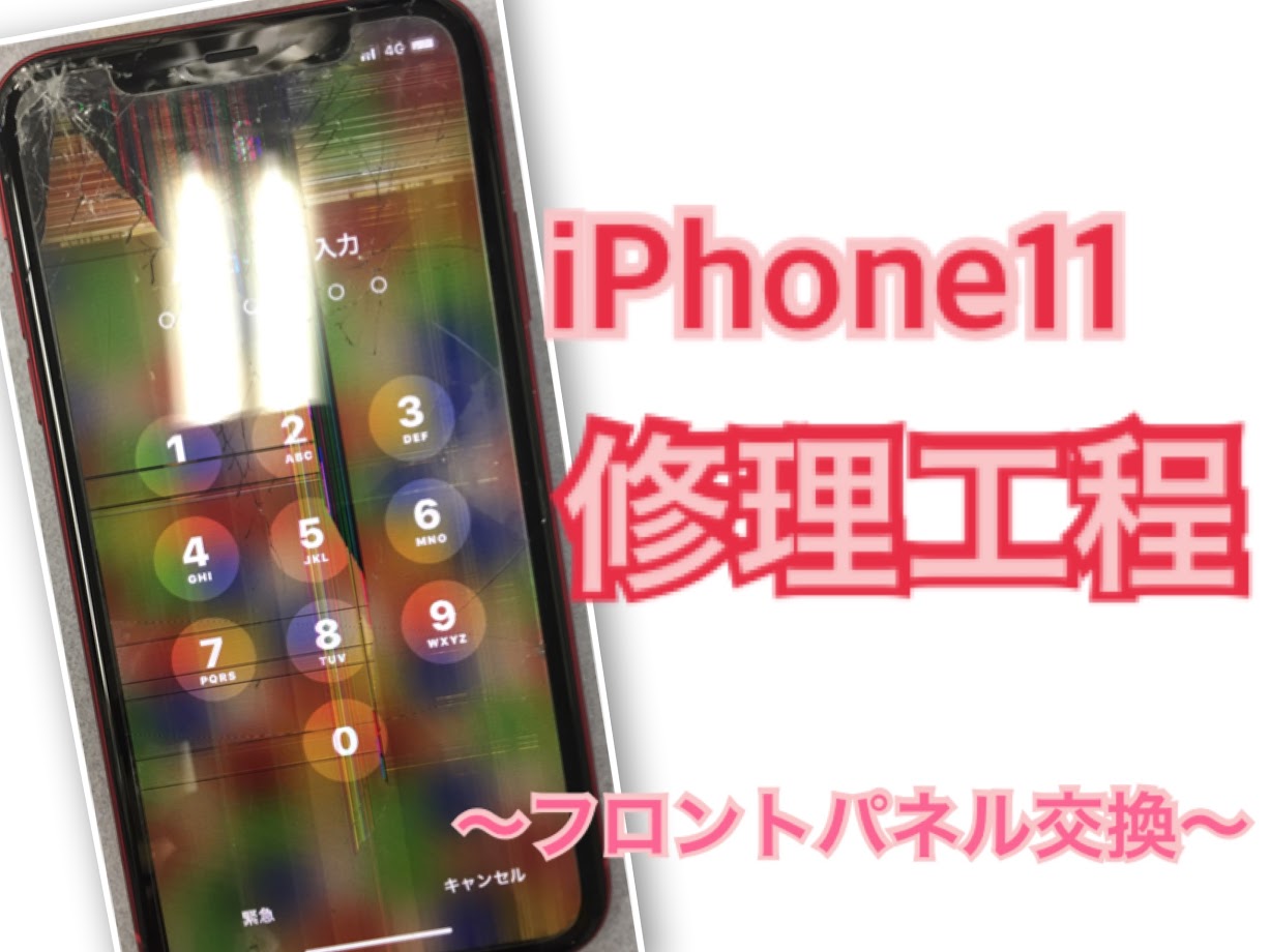 iPhone11 修理工程 フロントパネル交換編！
