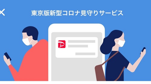 PayPayでコロナから守るサービスが登場