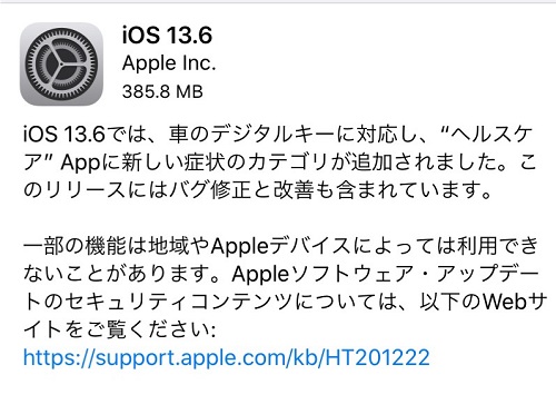 iOS13.6がリリース　主な変更点は？