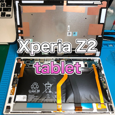Xperia Z2 tabletバッテリー膨張で液晶パネルが浮く症状