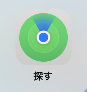 お友達のiPhoneも探せるって知ってましたか？
