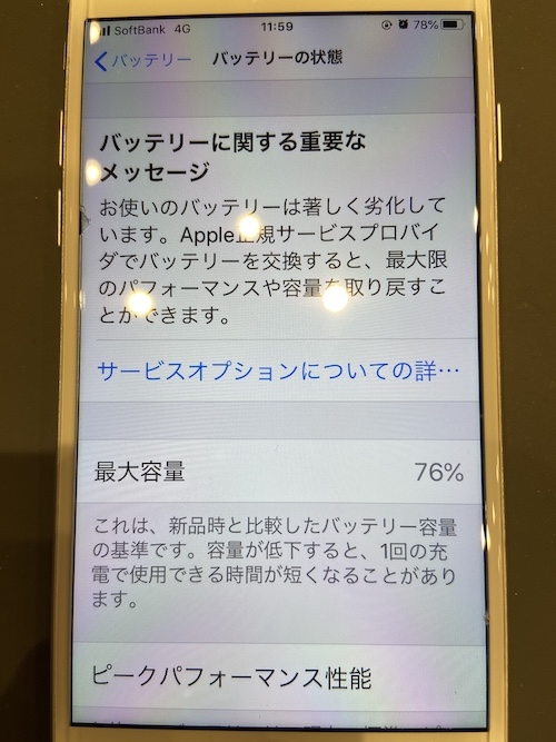 バッテリーの消費が早いiPhone7のバッテリー交換修理をしました！