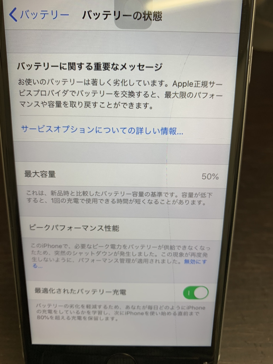 パフォーマンス値が50%のバッテリー交換！