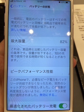 【iPhone7】バッテリー交換