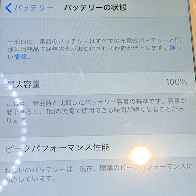 充電の持ちが悪いiPhone6、修理しました！