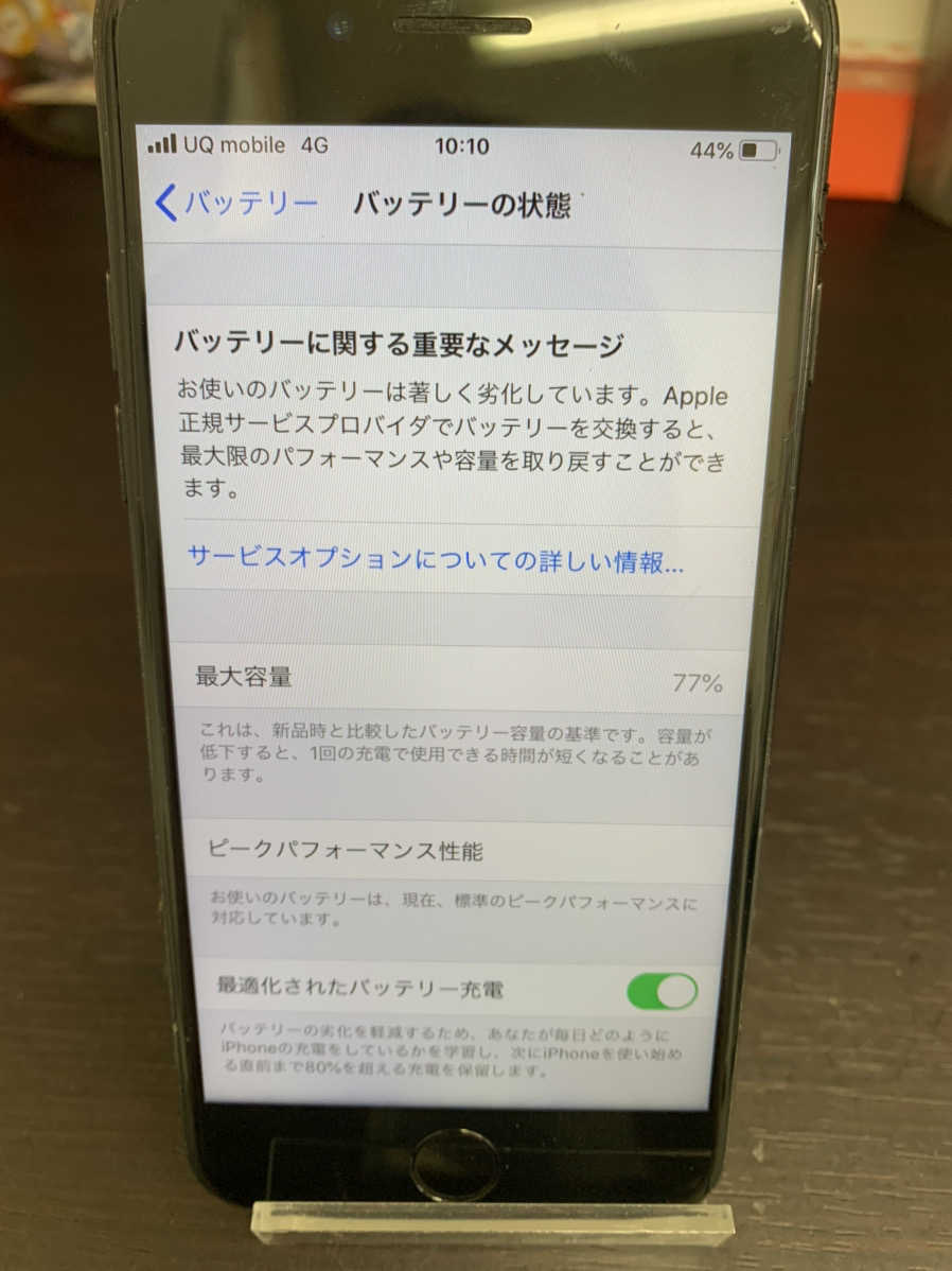 3年半お使いになったiPhone 7のバッテリー交換
