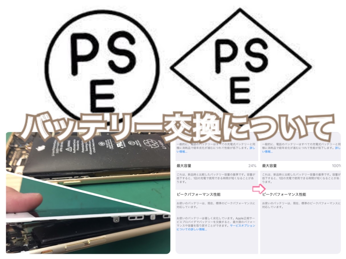 バッテリー交換について