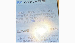 [iPhoneSE]30分でバッテリー交換！