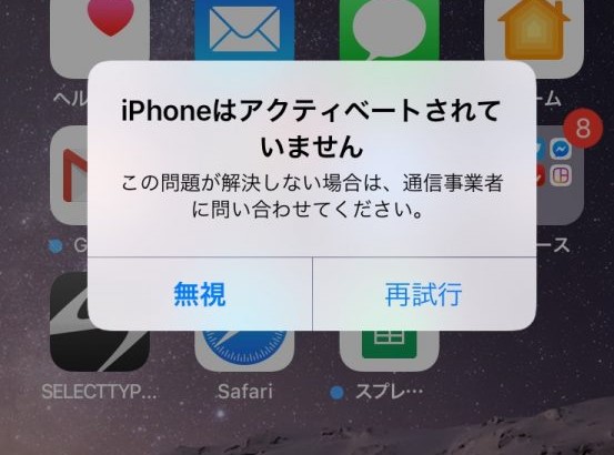 アクティベートってよく聞くけど何？