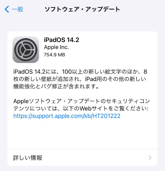 iOS14.2がリリース！