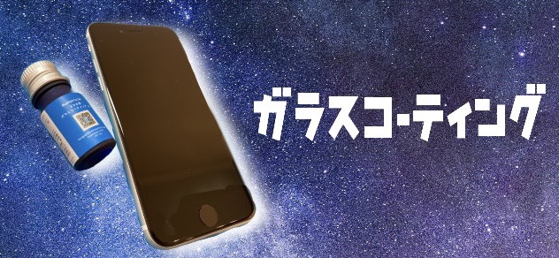 ガラスコーティングの工程とは？