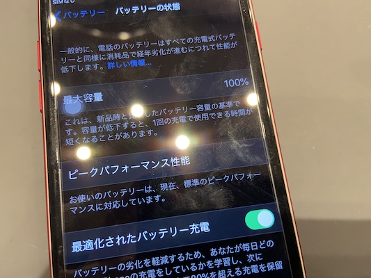 [iPhone7]旭区のお客様より、充電の持ちを改善！