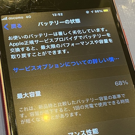 iPhone7 バッテリー劣化のメッセージ？