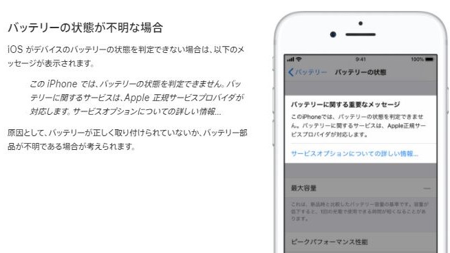iPhoneのバッテリーは何年なのか？