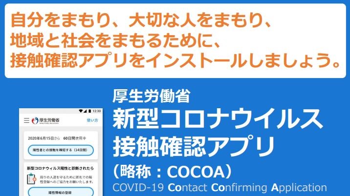 iOS12.5.1配信開始！新型コロナ接触通知機能バグ修正
