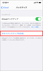 バックアップの取り方ご存知ですか？