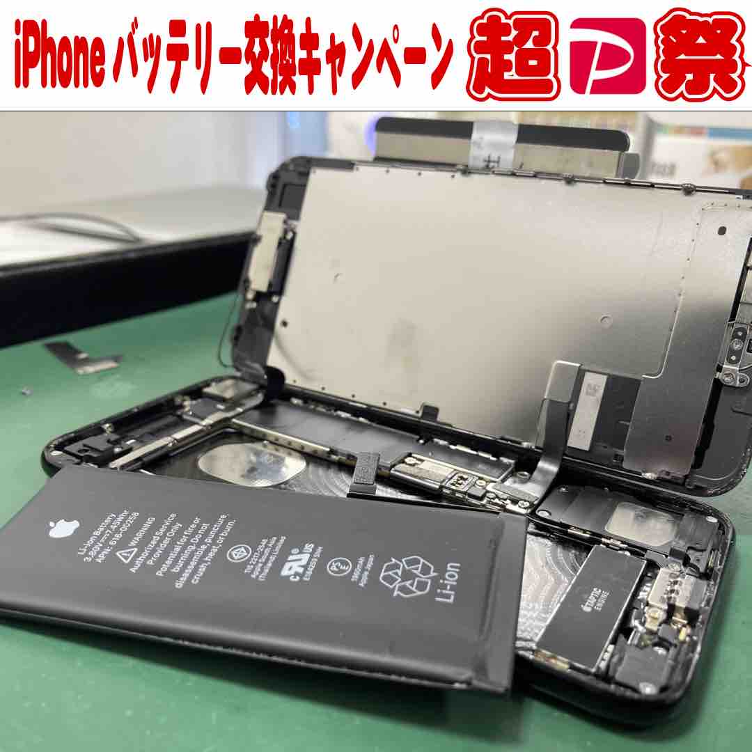 携帯の新プランが始まる前にiPhoneのバッテリー交換！