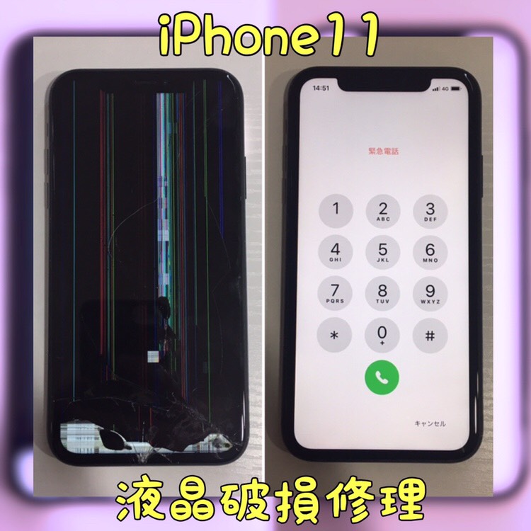 iPhone11の液晶破損修理（奥沢からお越し）