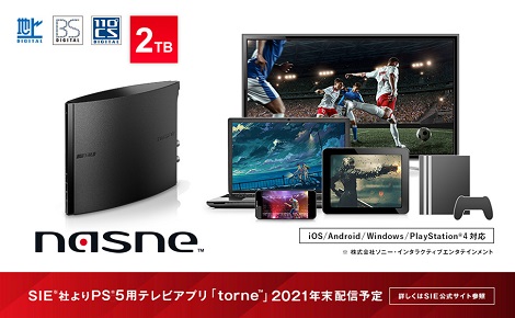 新生 Nasneがバッファローより発売