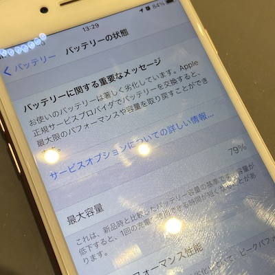 iPhone8 バッテリーに関する重要なメッセージ