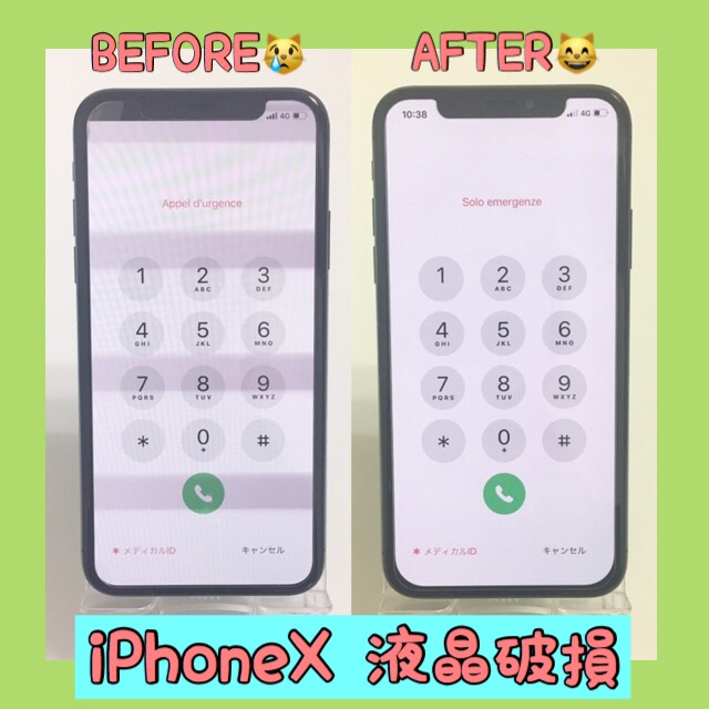 大田区北千束からお越しのiPhoneX液晶破損修理
